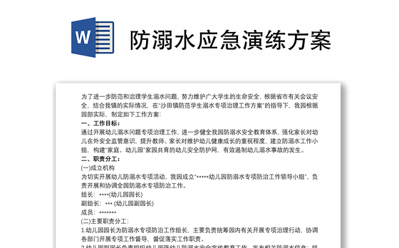 防溺水应急演练方案
