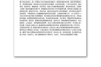 2021晋升副高级护理职称工作总结