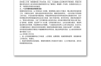 2021乡镇科协20xx年工作总结及来年工作计划