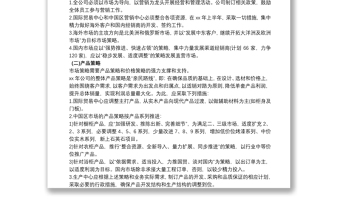 经营目标计划书范文