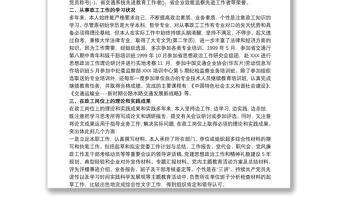 2021政工师个人述职报告