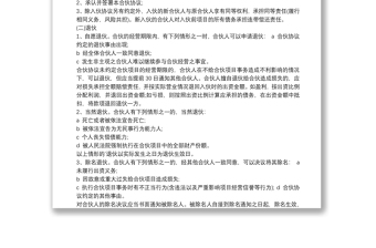 公司员工入股协议书范本3篇