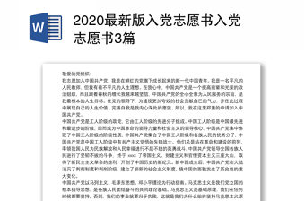 入党志愿书2023