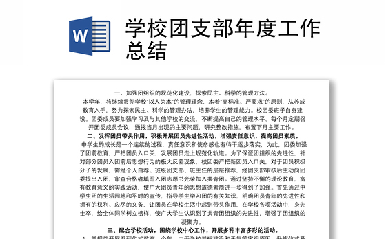 2021学校团支部年度工作总结