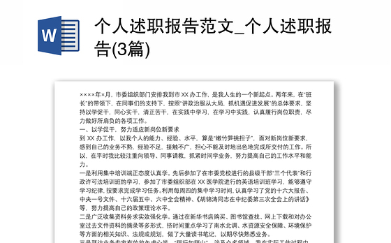2021个人述职报告范文_个人述职报告(3篇)