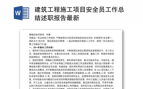 建筑工程施工项目安全员工作总结述职报告最新