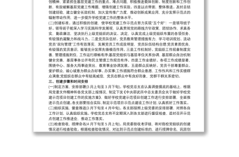 2021学校党建项目工作实施方案范文三篇