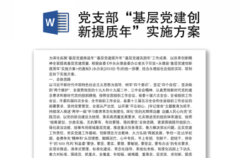 基层党支部达标晋级