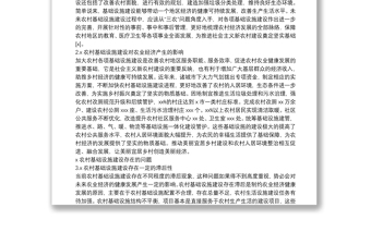 关于加强农村基础设施建设、推动农业经济健康发展的措施范文