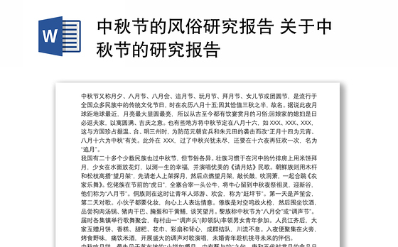 中秋节诗词接龙