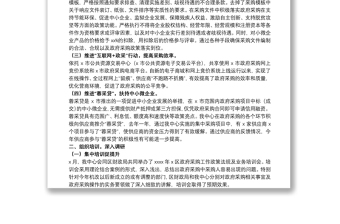 采购服务中心20xx年工作总结及来年工作安排