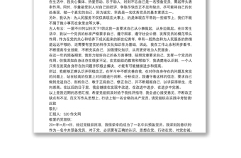 2020预备党员预备期思想汇报