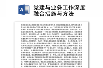 党建与业务深度融合