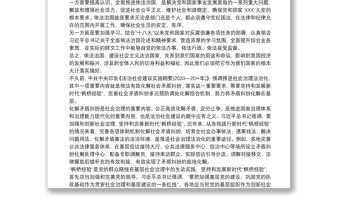 法治社会建设报告讲座学习心得三篇