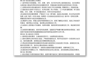 支部党员活动室布置方案