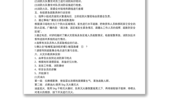 企业消防演练方案