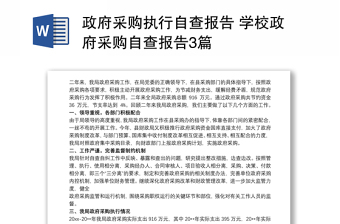 税务局政府采购