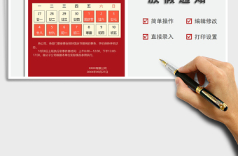 2021国庆节放假通知免费下载