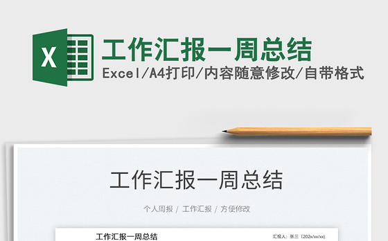 工作汇报