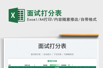 优秀论文评选打分表