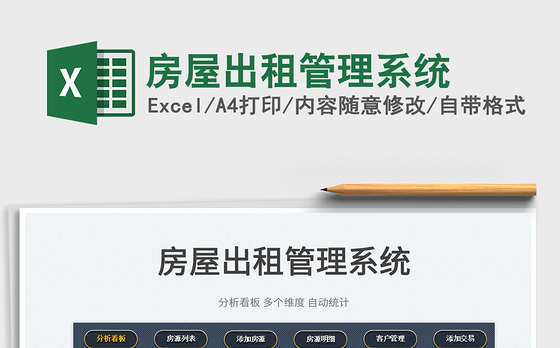 2022房屋出租管理系统免费下载
