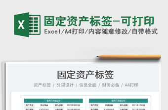 2022固定资产标签-可打印免费下载