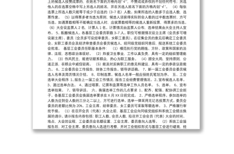 ××县卫生系统基层工会换届选举工作方案