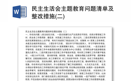 2023党内主题教育形式化整改措施