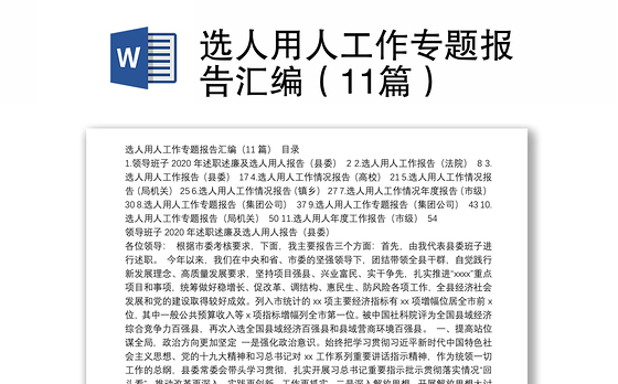 党风廉政建设专题会议纪要ppt