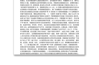 2018年党支部上半年工作总结（国企）