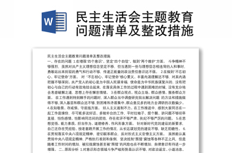 主题教育问题清单
