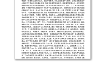 局机关党委换届选举工作报告