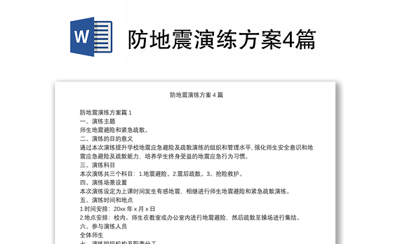 防汛演练PPT