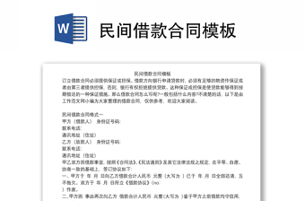 民间借款合同模板