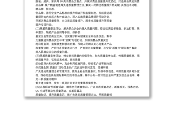 全国质量月活动方案