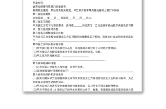 外聘兼职人员工作协议模板3篇