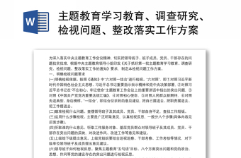 2023母版主题教育教育