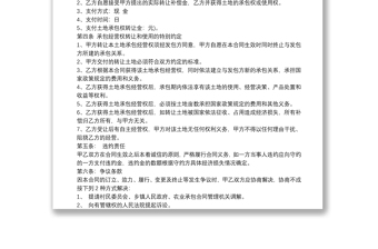 土地出让合同与土地转让协议5篇