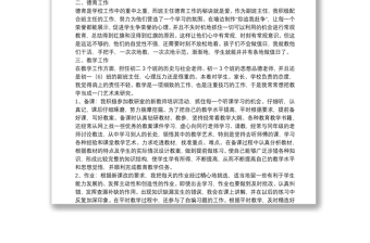 教师试用期个人工作总结汇报