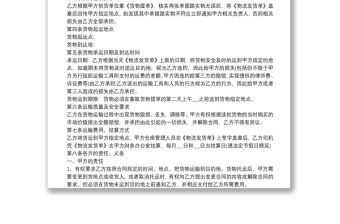 货物运输合同材料大全