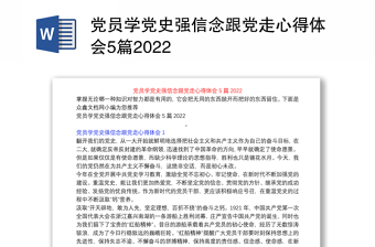 2023学党史强党性跟党走心得