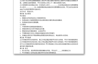 2021写字楼停车位租赁合同样本