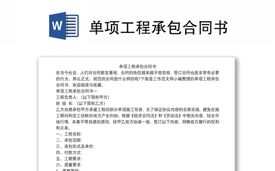 单项工程承包合同书