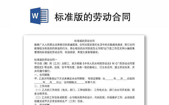 标准版的劳动合同
