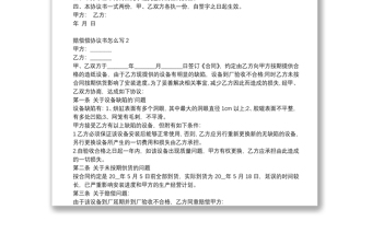 工伤赔偿偿协议书怎么写