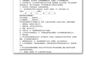 租赁房屋合同模板11篇