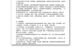 企业公司员工食堂餐饮部运营管理方案