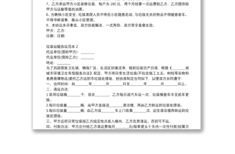 最新垃圾运输协议范本大全