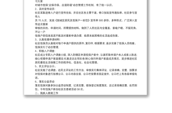 社区民政个人工作总结两篇