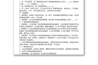 场地租赁协议材料